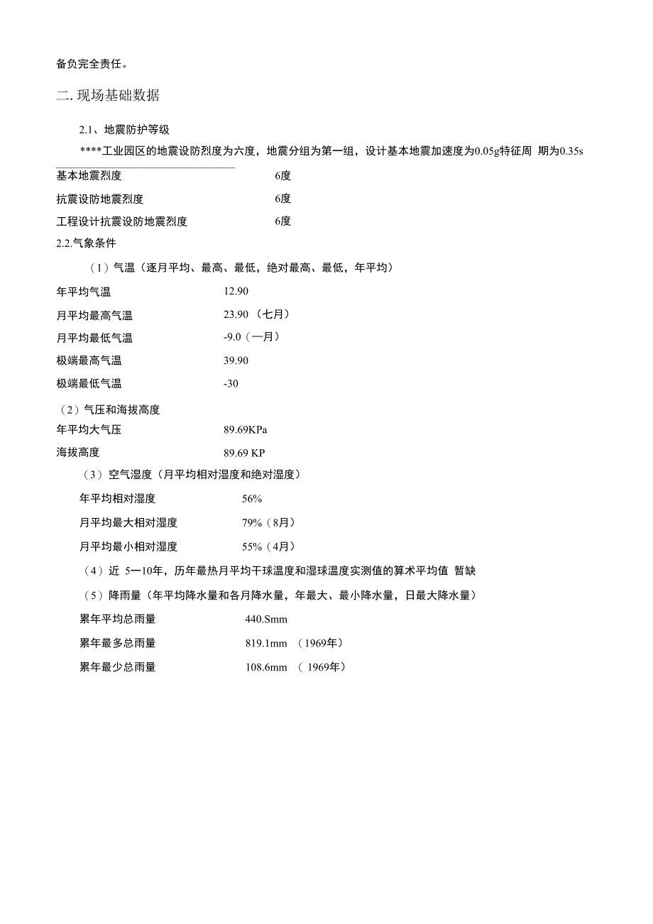 煤气水封罐技术协议_第3页