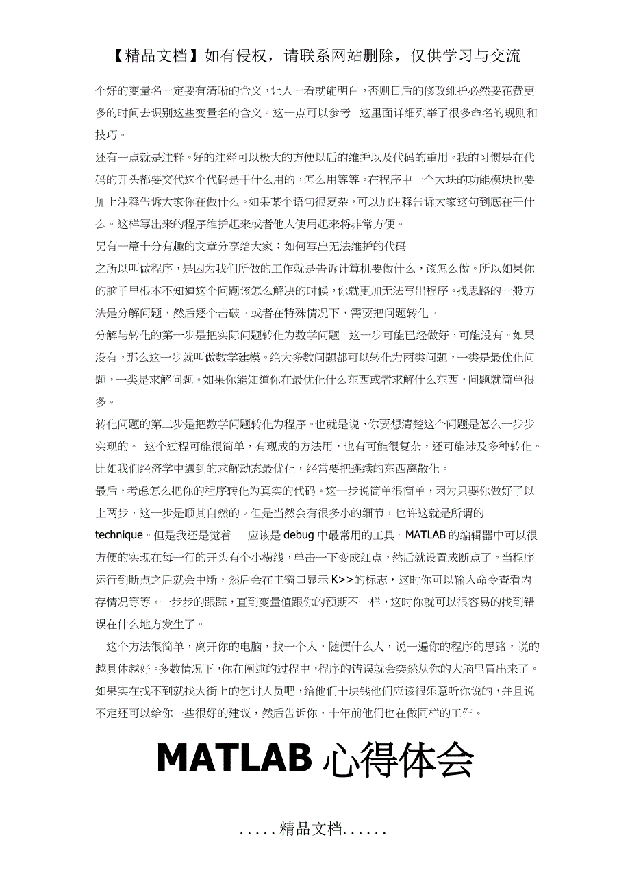 MATLAB心得体会_第3页