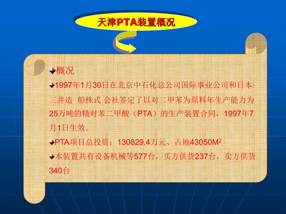 PTA装置及工艺解析_第4页