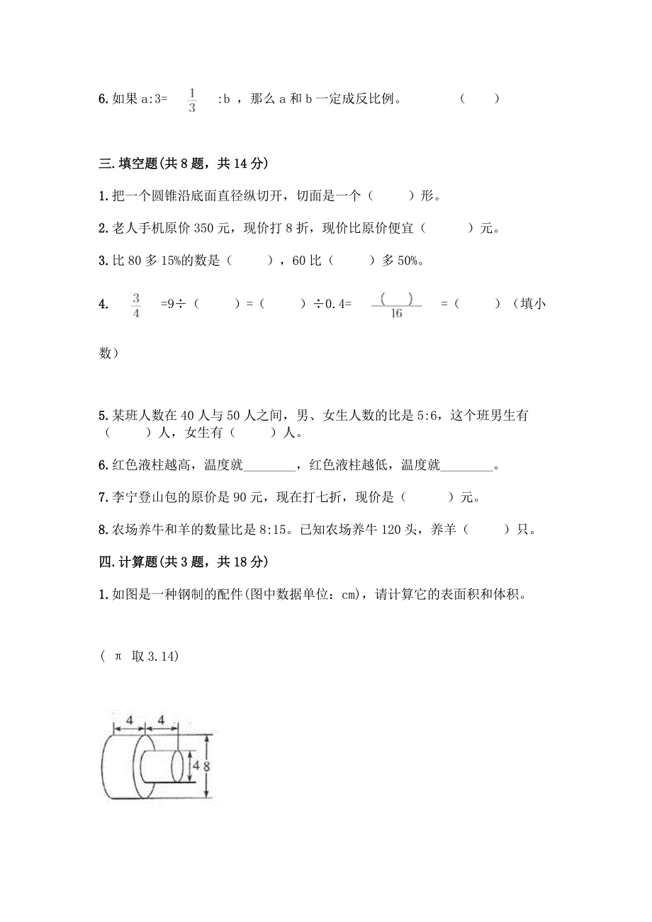 六年级下册数学期末测试卷精品带答案.docx_第2页