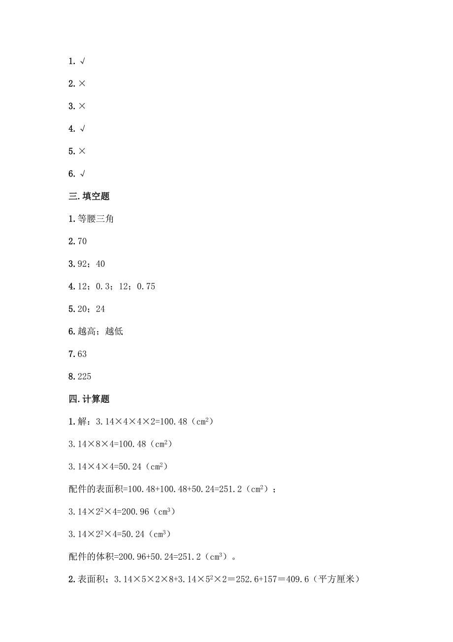 六年级下册数学期末测试卷精品带答案.docx_第5页