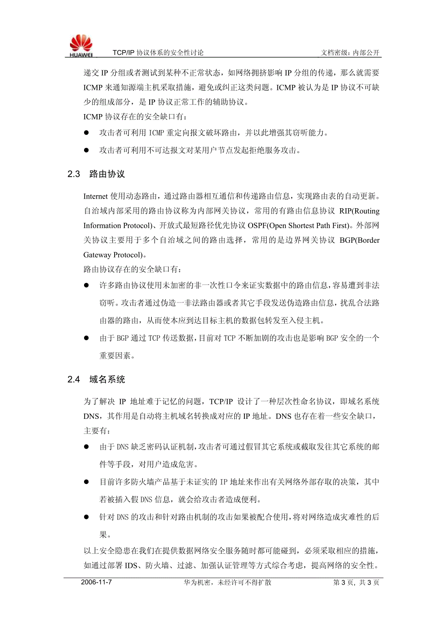 TCP-IP协议体系的安全性讨论_第3页