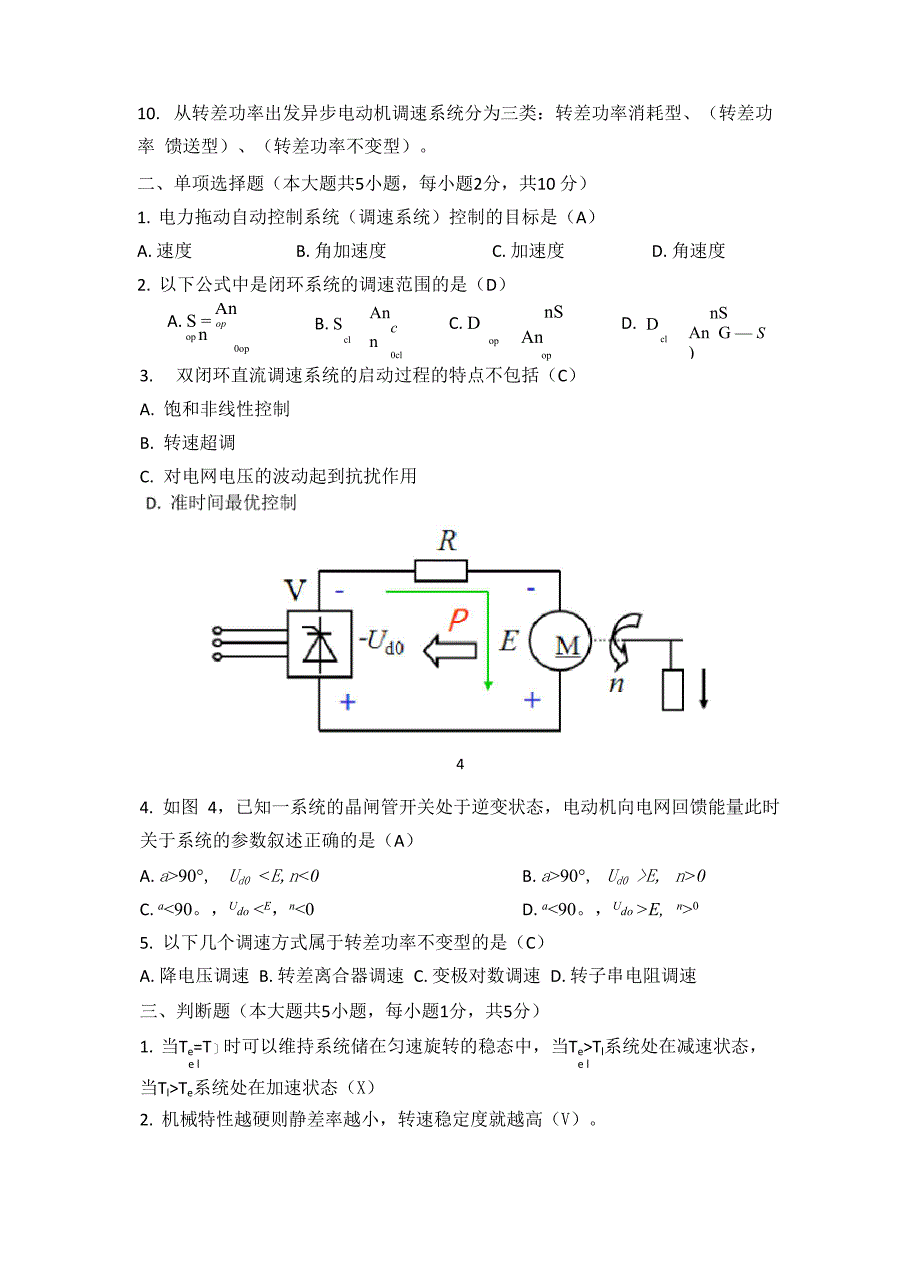 运动控制系统试卷与答案_第3页