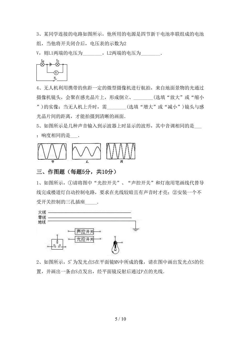 沪科版九年级物理上册期中试卷一.doc_第5页