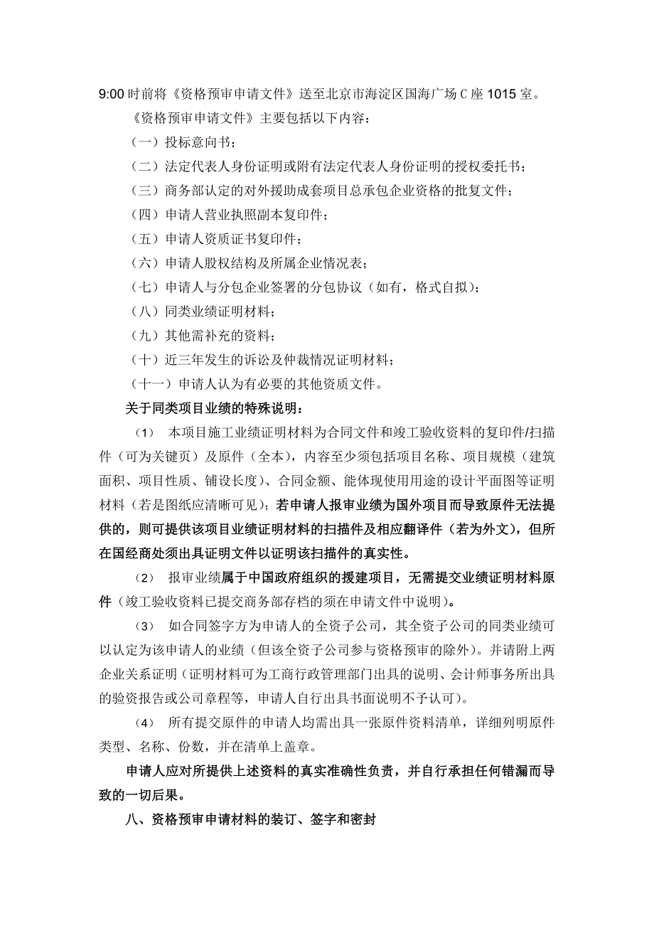 援某国城供水项目工程总承包任务_第3页