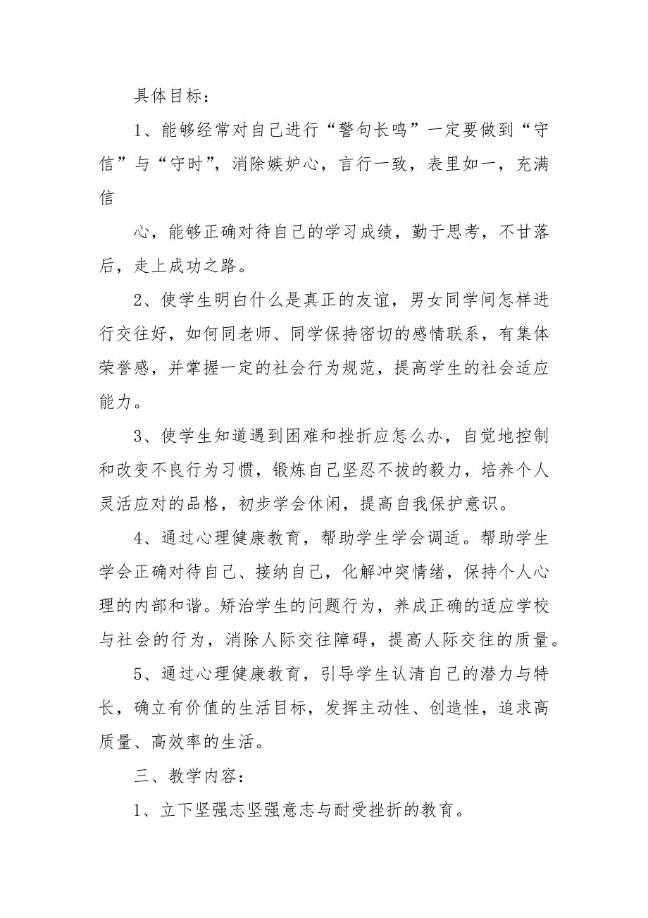 小学二年级心理健康主题班会教案_第2页