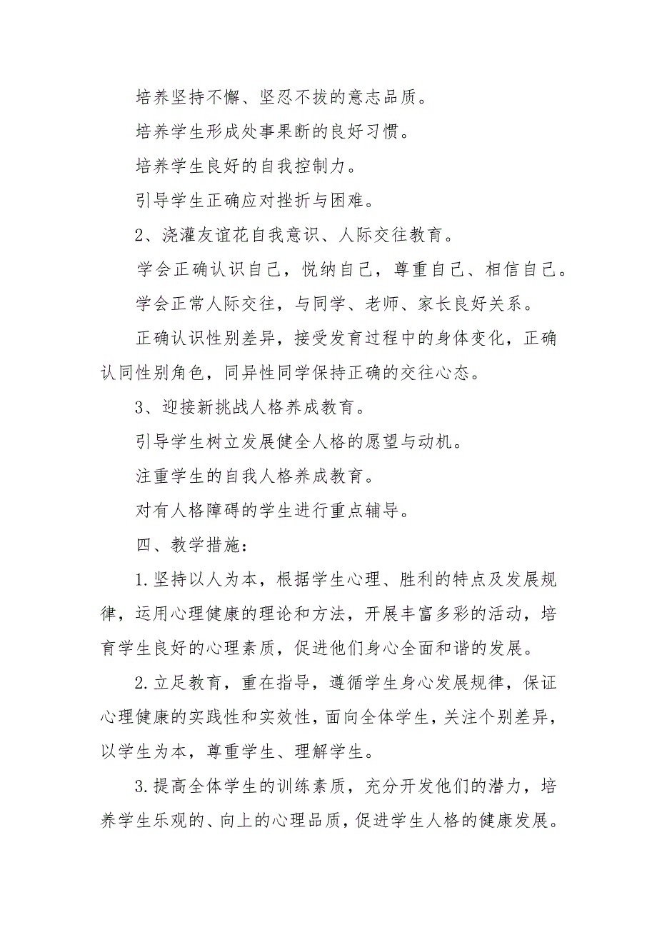 小学二年级心理健康主题班会教案_第3页