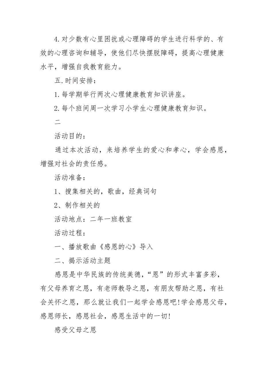 小学二年级心理健康主题班会教案_第4页