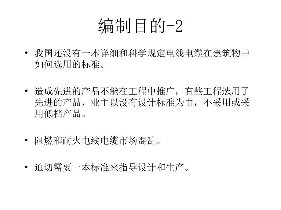 《电线电缆防火设计》PPT课件_第4页