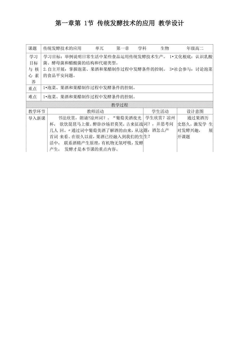 第一节 传统发酵技术的作用_第1页