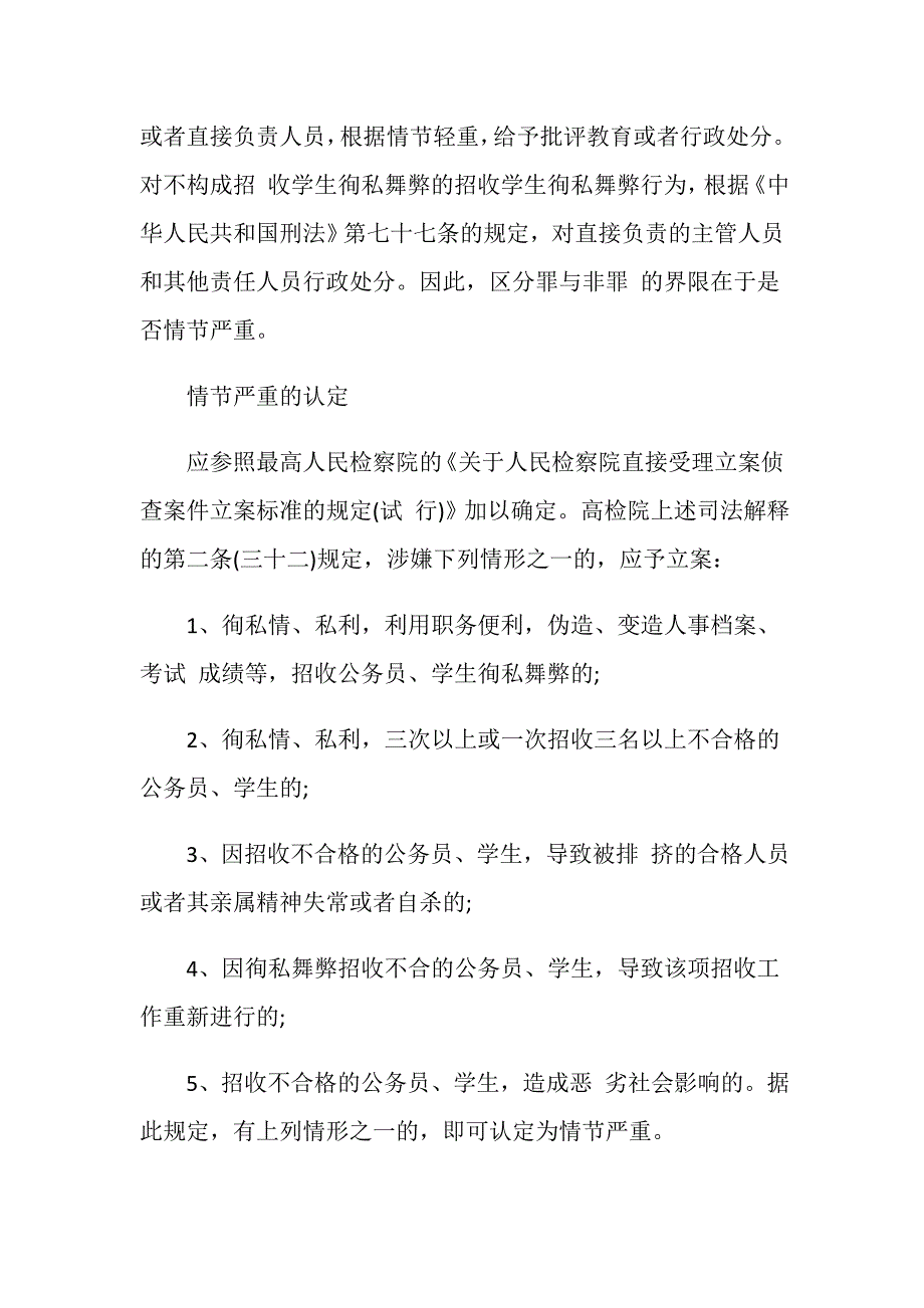 招收公务员、学生徇私舞弊罪的相关认定_第2页