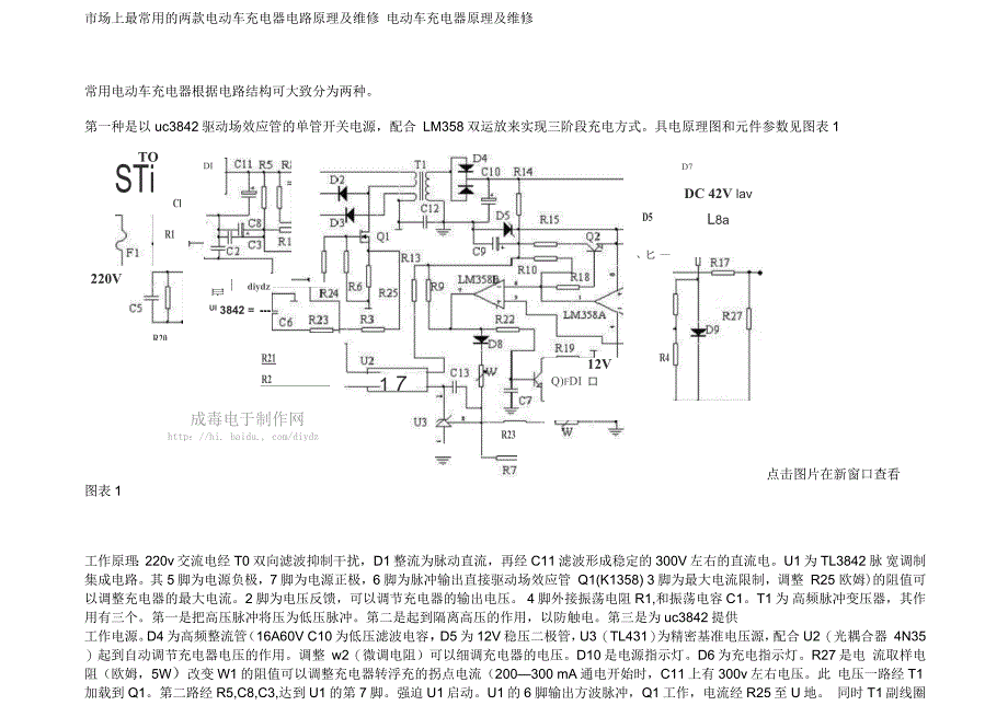 市场上最常用的两款电动车充电器电路原理及维修_第1页