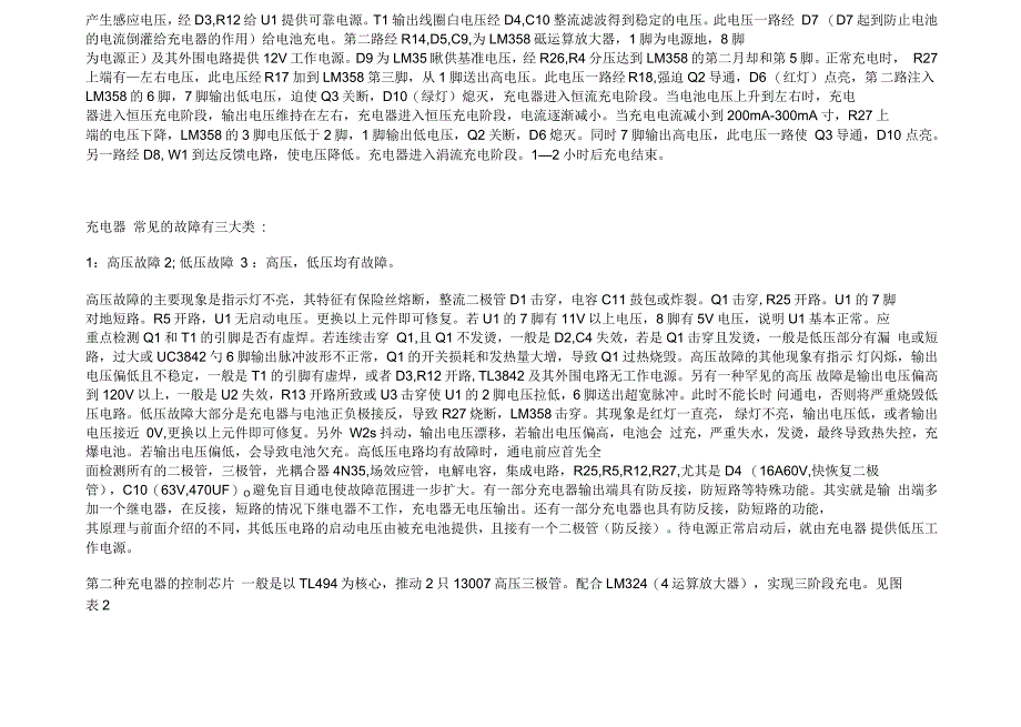 市场上最常用的两款电动车充电器电路原理及维修_第2页