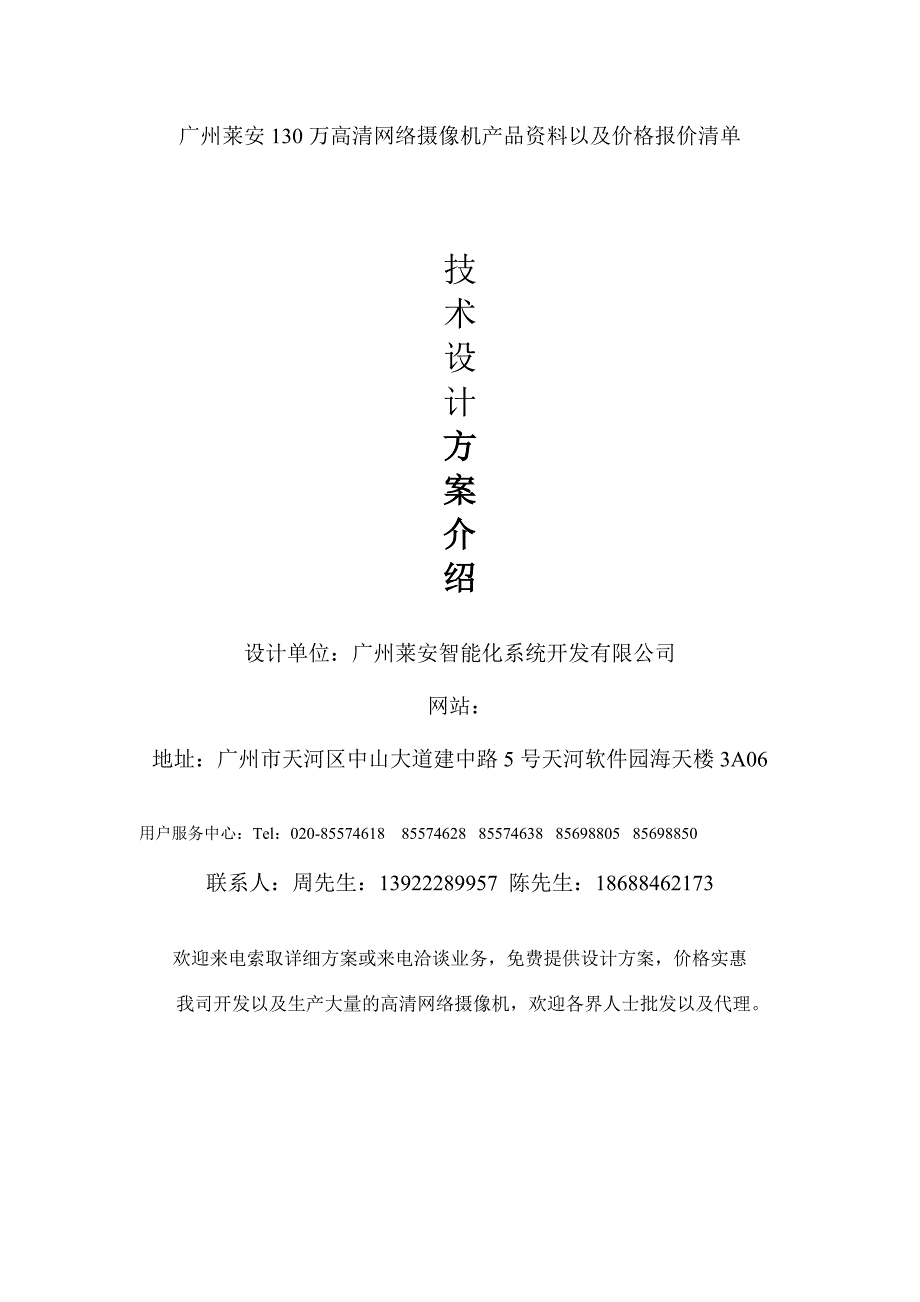 KITOZER130万像素高清网络摄像机_第1页