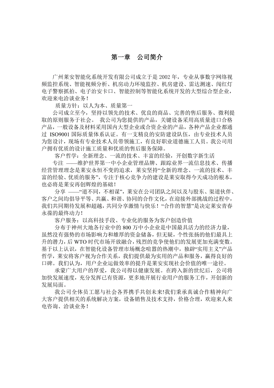 KITOZER130万像素高清网络摄像机_第3页