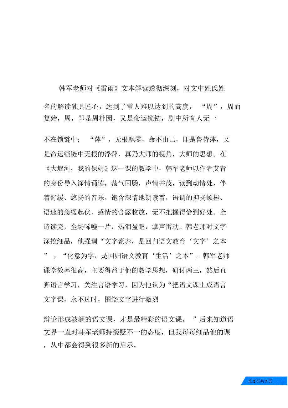 名家人文教育高端论坛暨名师课堂研讨会学习心得_第3页