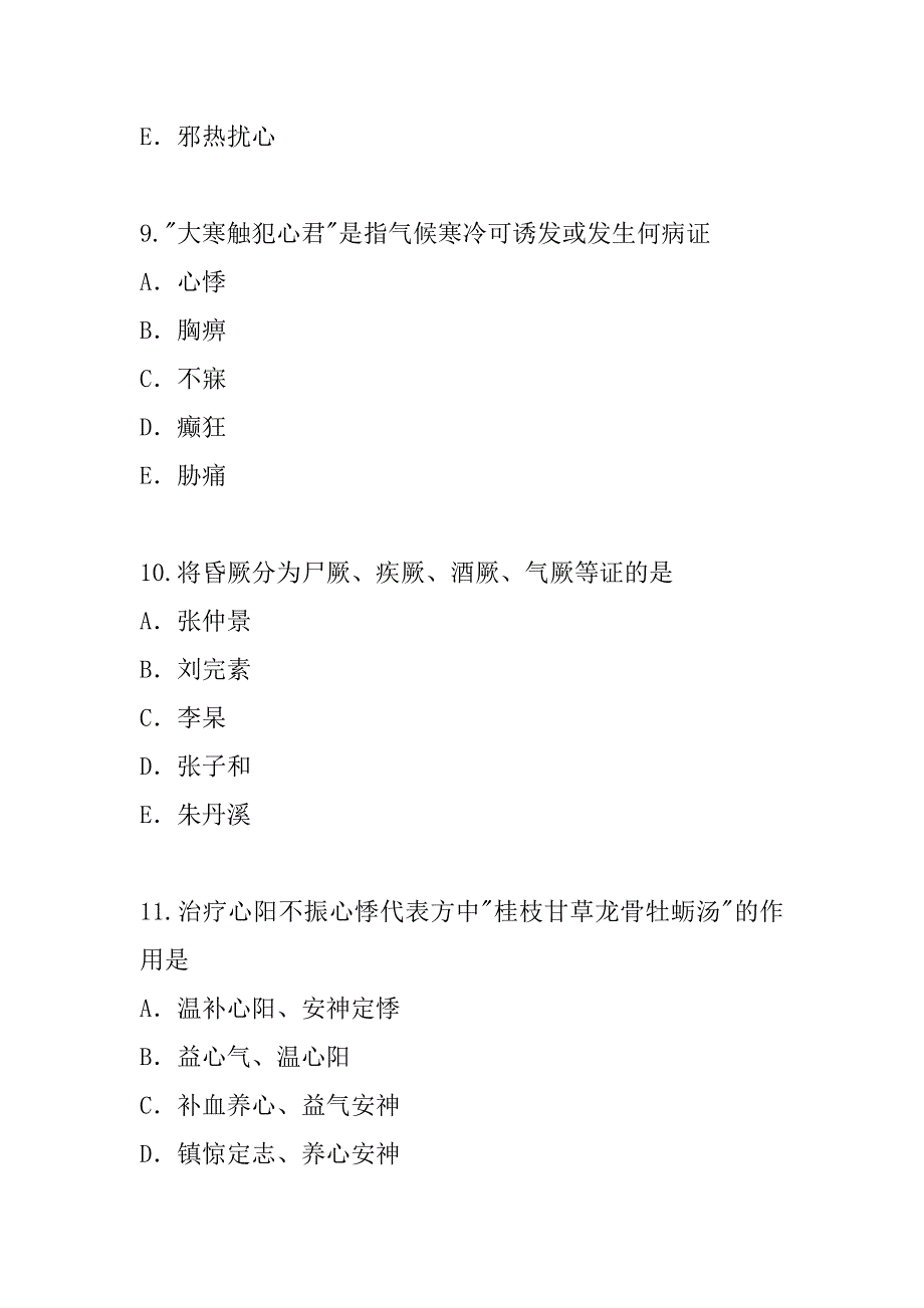 2023年辽宁中医执业医师考试真题卷（8）_第4页