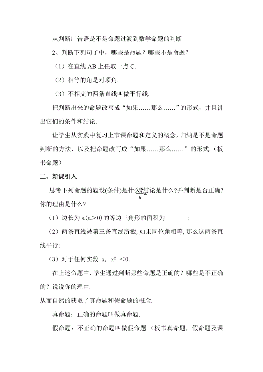 浙教版初中数学八年级下册《定义与命题》教学设计_第2页