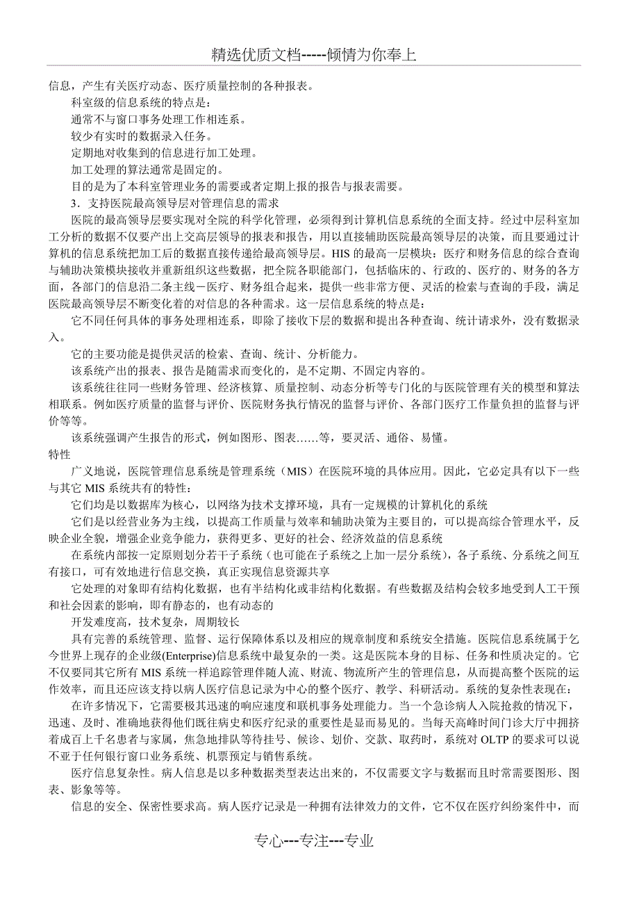 HIS系统(医院信息管理系统)综述_第4页