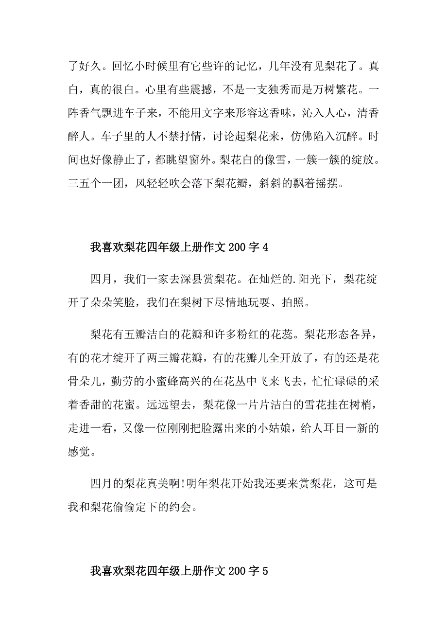 我喜欢梨花四年级上册200字满分作文_第3页