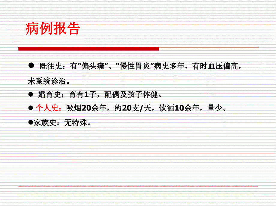 内囊预警综合征PPT课件_第3页