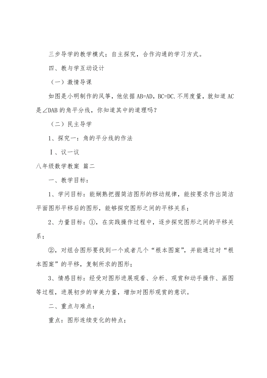 初二数学教案.doc_第2页