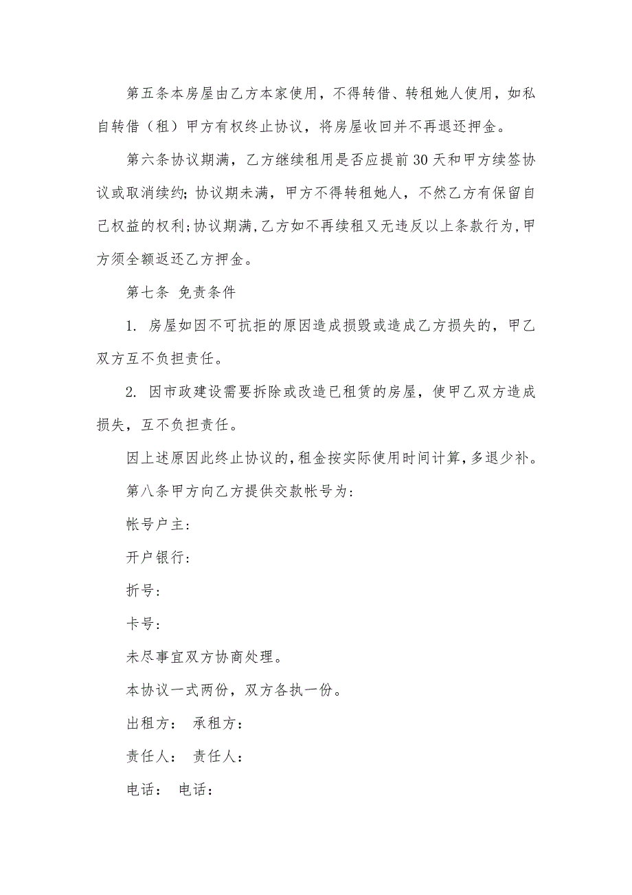 租房协议范本通常租房协议样本_第2页