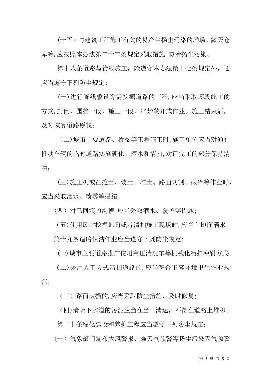 扬尘污染防治管理办法_第5页