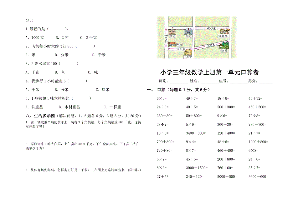 小学三年级数学上册第一单元测试卷.doc_第3页