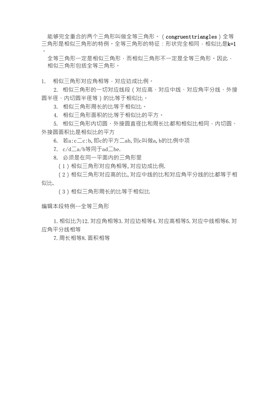 第一点是相似三角形面积比等于对应边长比的平方_第2页