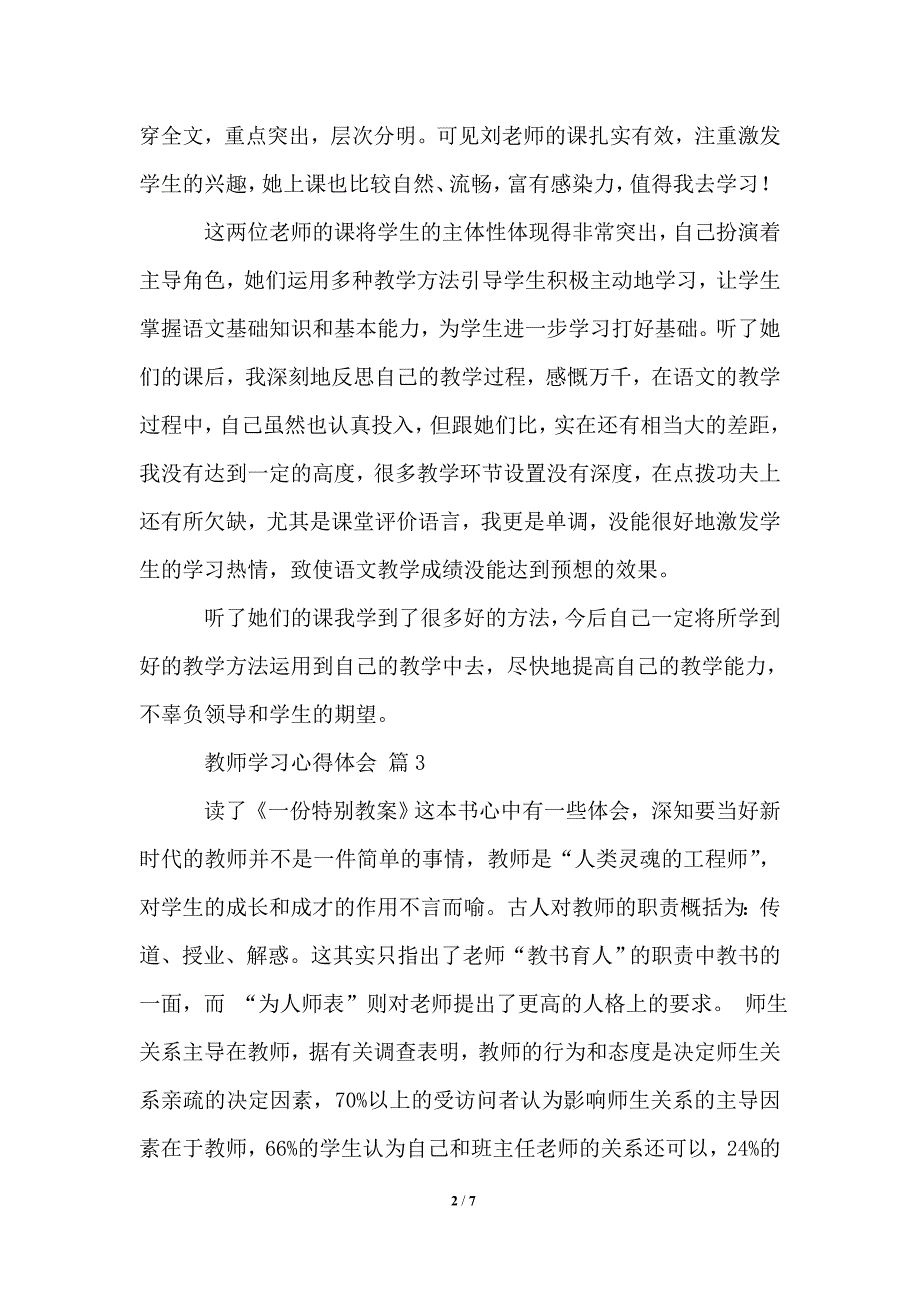 2021年教师学习心得体会4篇_第2页