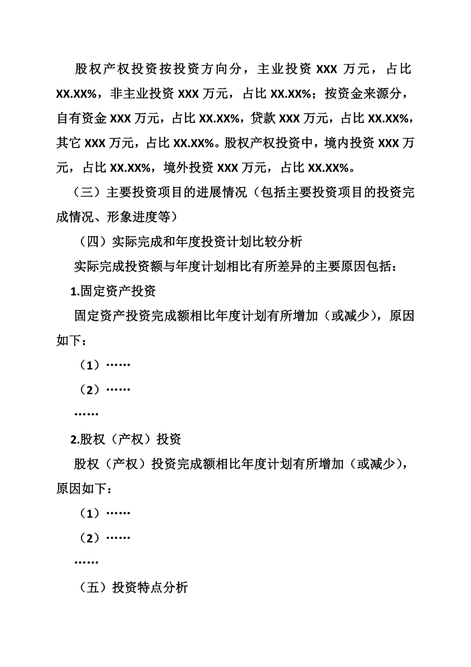 投资计划报告书共8篇_第2页