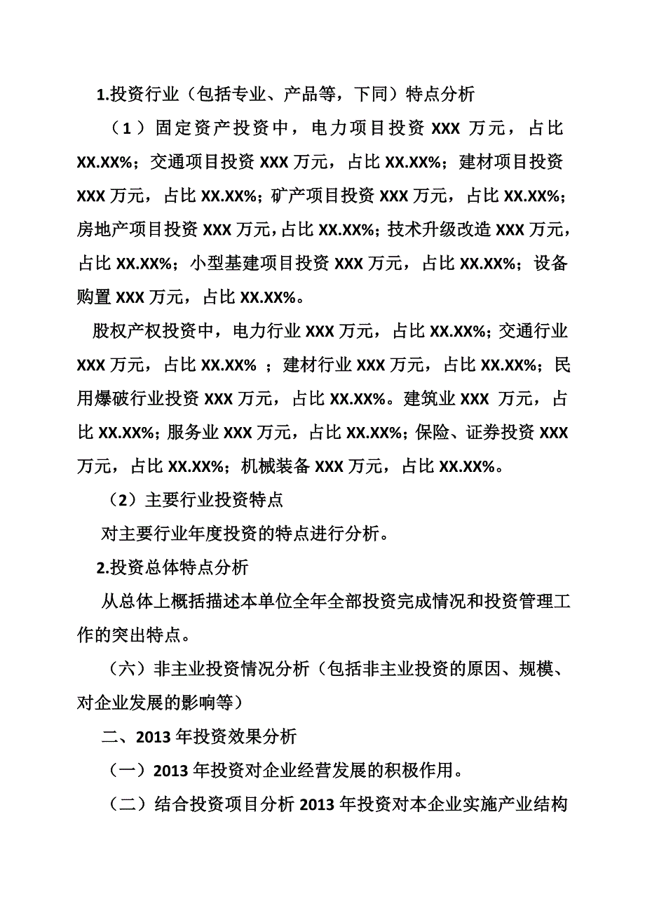 投资计划报告书共8篇_第3页