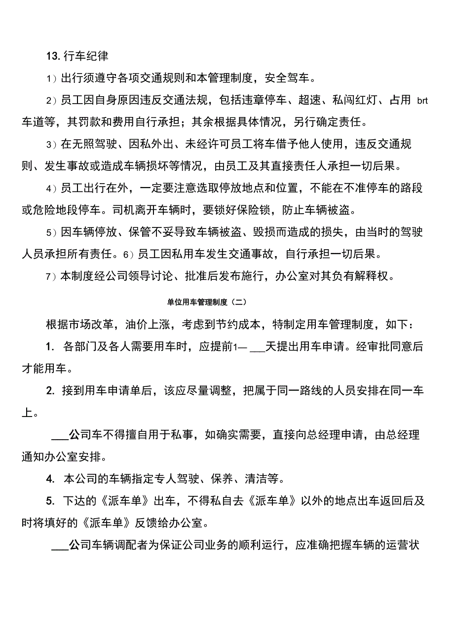 单位用车管理制度(10篇)_第2页