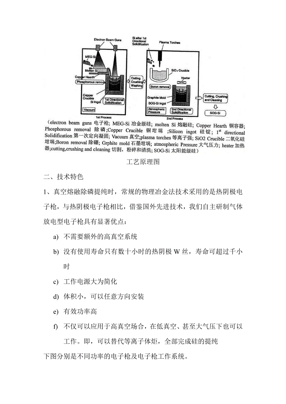 新一代高纯硅提炼技术1.doc_第3页