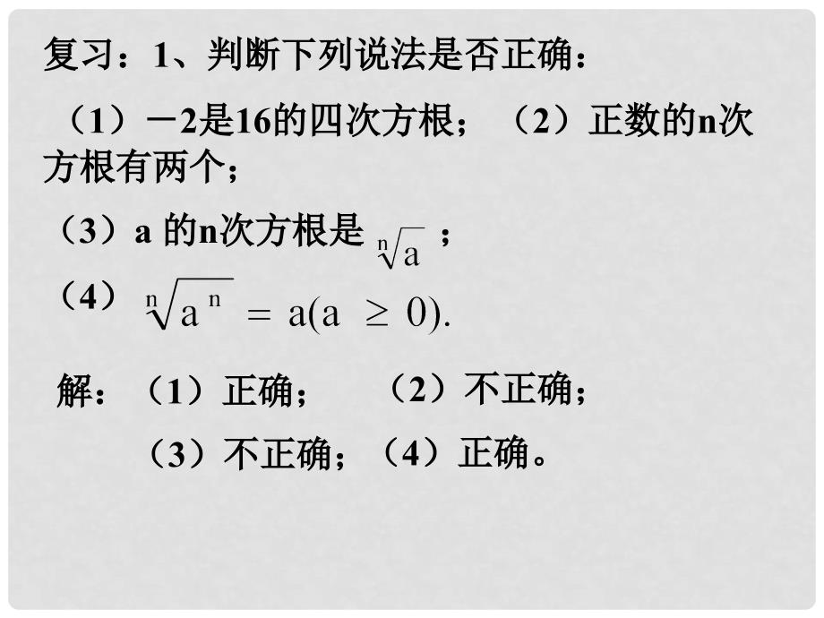 辽宁省庄河市高中数学 3.1.2指数与指数幂的运算课件2 北师大版必修1_第2页