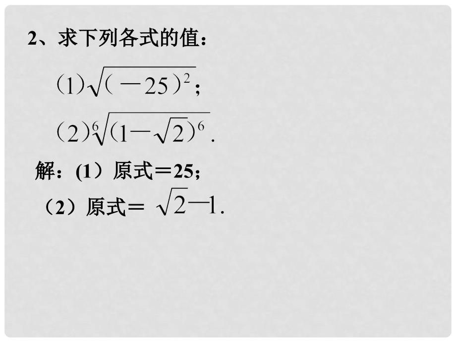 辽宁省庄河市高中数学 3.1.2指数与指数幂的运算课件2 北师大版必修1_第3页