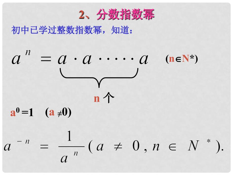 辽宁省庄河市高中数学 3.1.2指数与指数幂的运算课件2 北师大版必修1_第4页