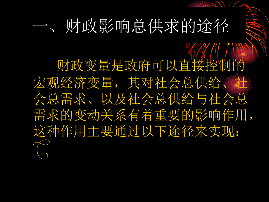 第6章财政与财政政策_第3页