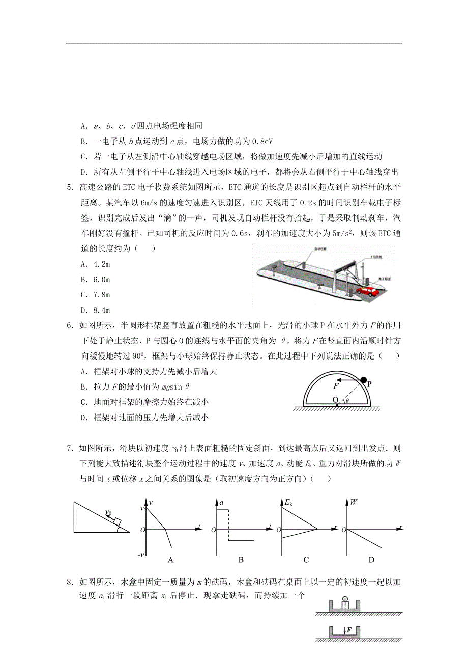 福建省漳平市第一中学2020届高三物理上学期第二次月考试题_第2页