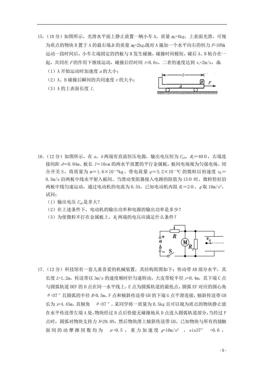 福建省漳平市第一中学2020届高三物理上学期第二次月考试题_第5页