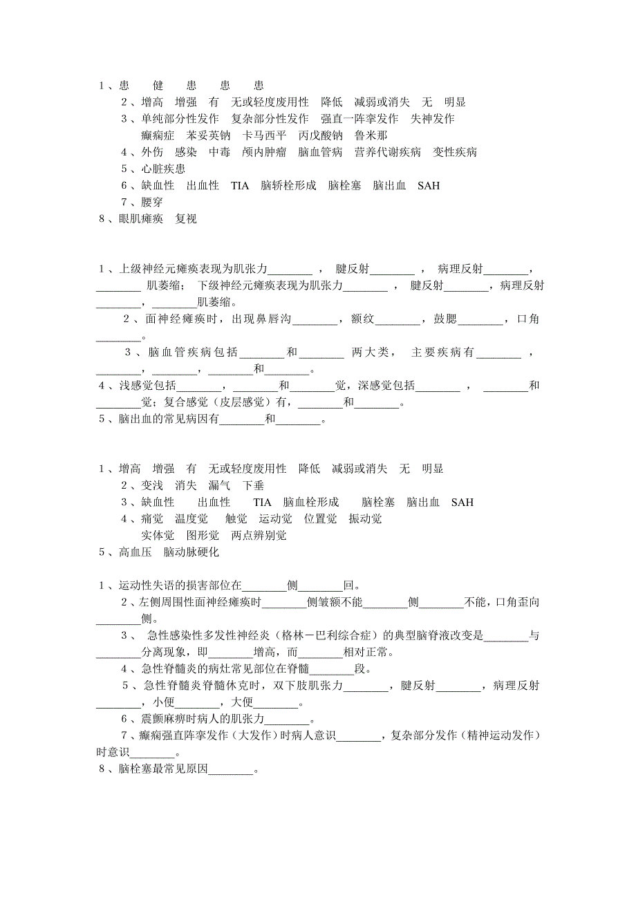 神经内科填空题.doc_第5页