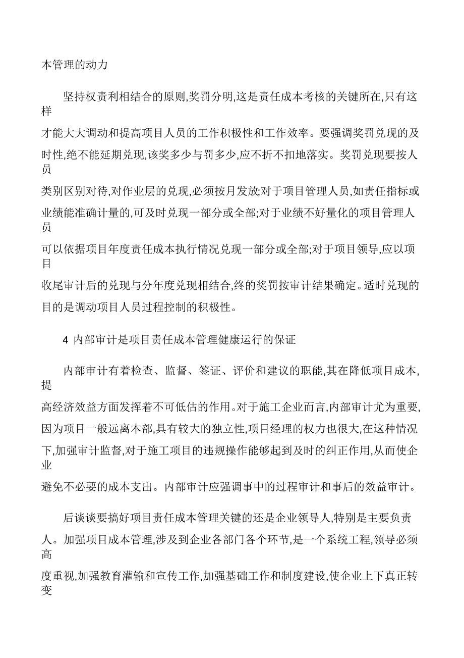 关于项目责任成本管理的思考_第4页