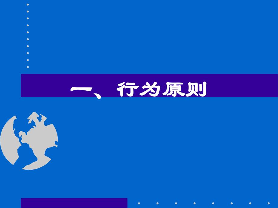 公司理财：公司理财的基本原则_第3页