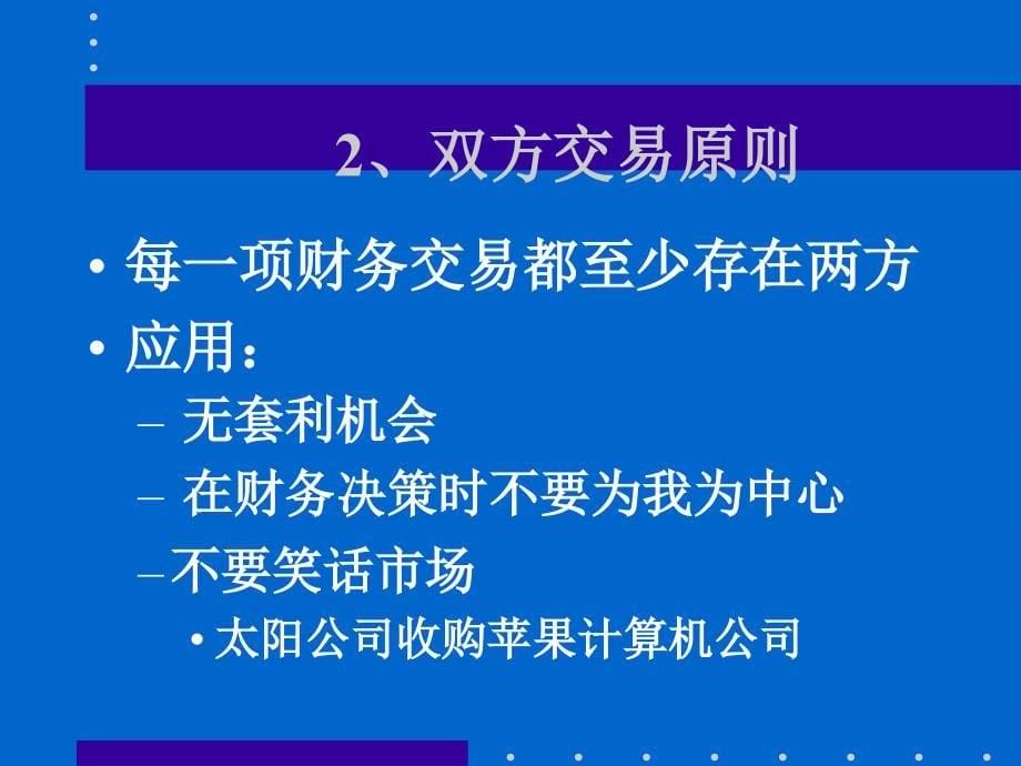 公司理财：公司理财的基本原则_第5页