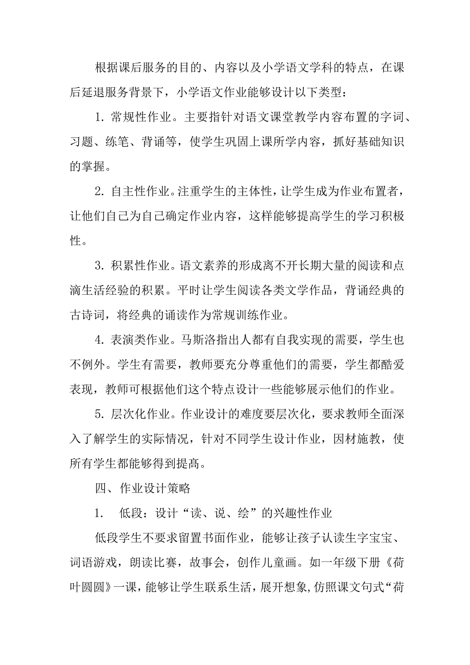 小学语文作业设计与课后服务的深度融合_第2页