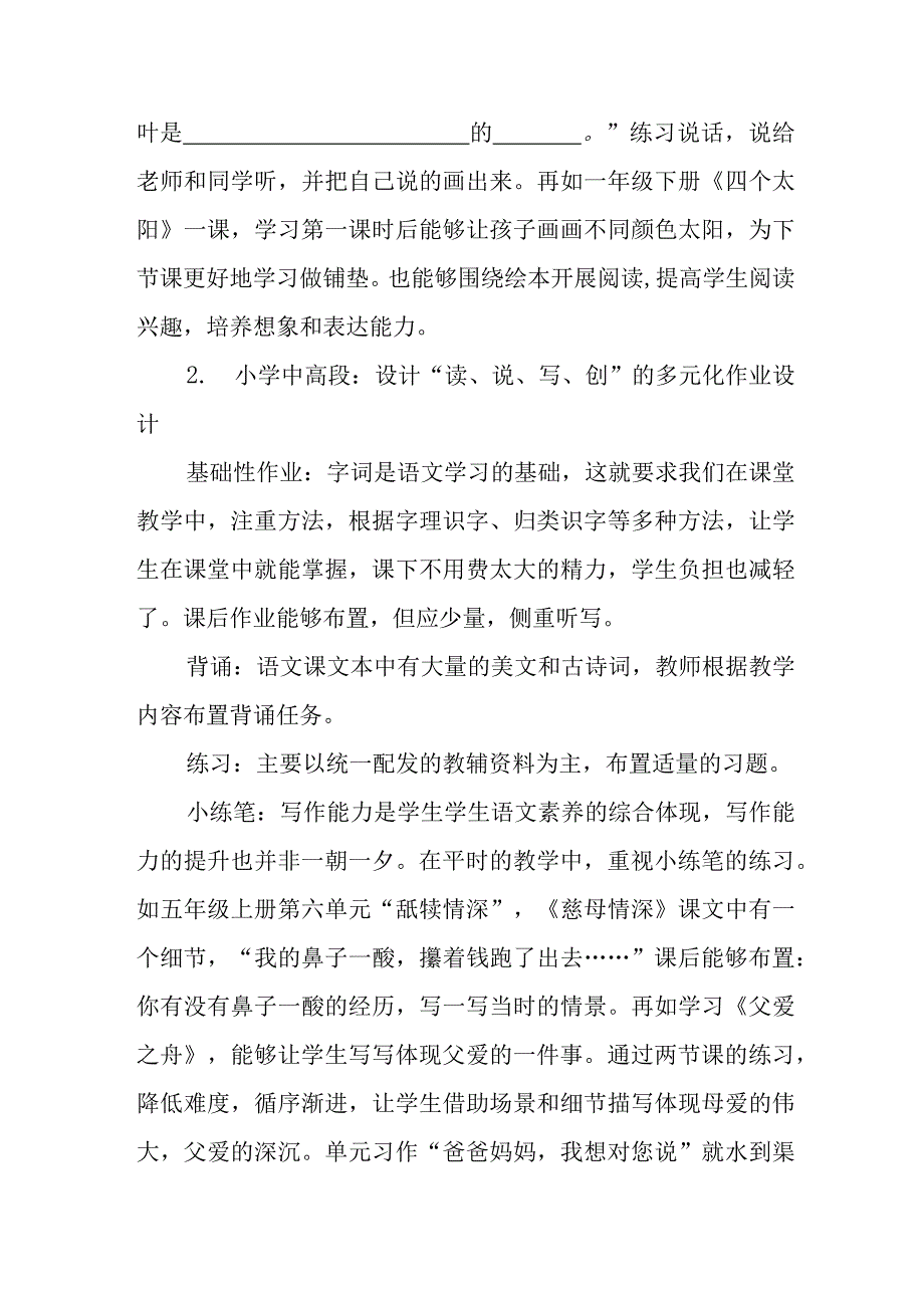 小学语文作业设计与课后服务的深度融合_第3页