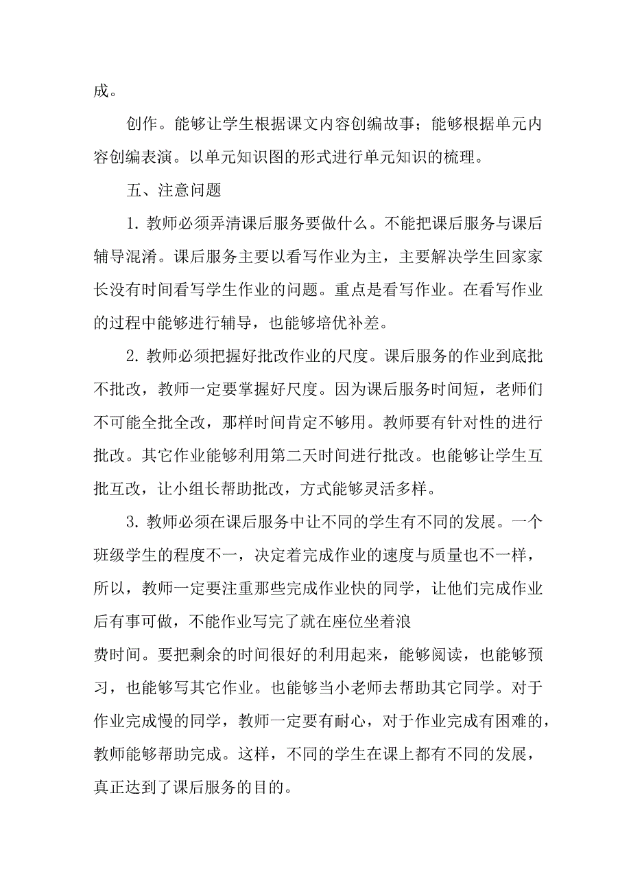 小学语文作业设计与课后服务的深度融合_第4页