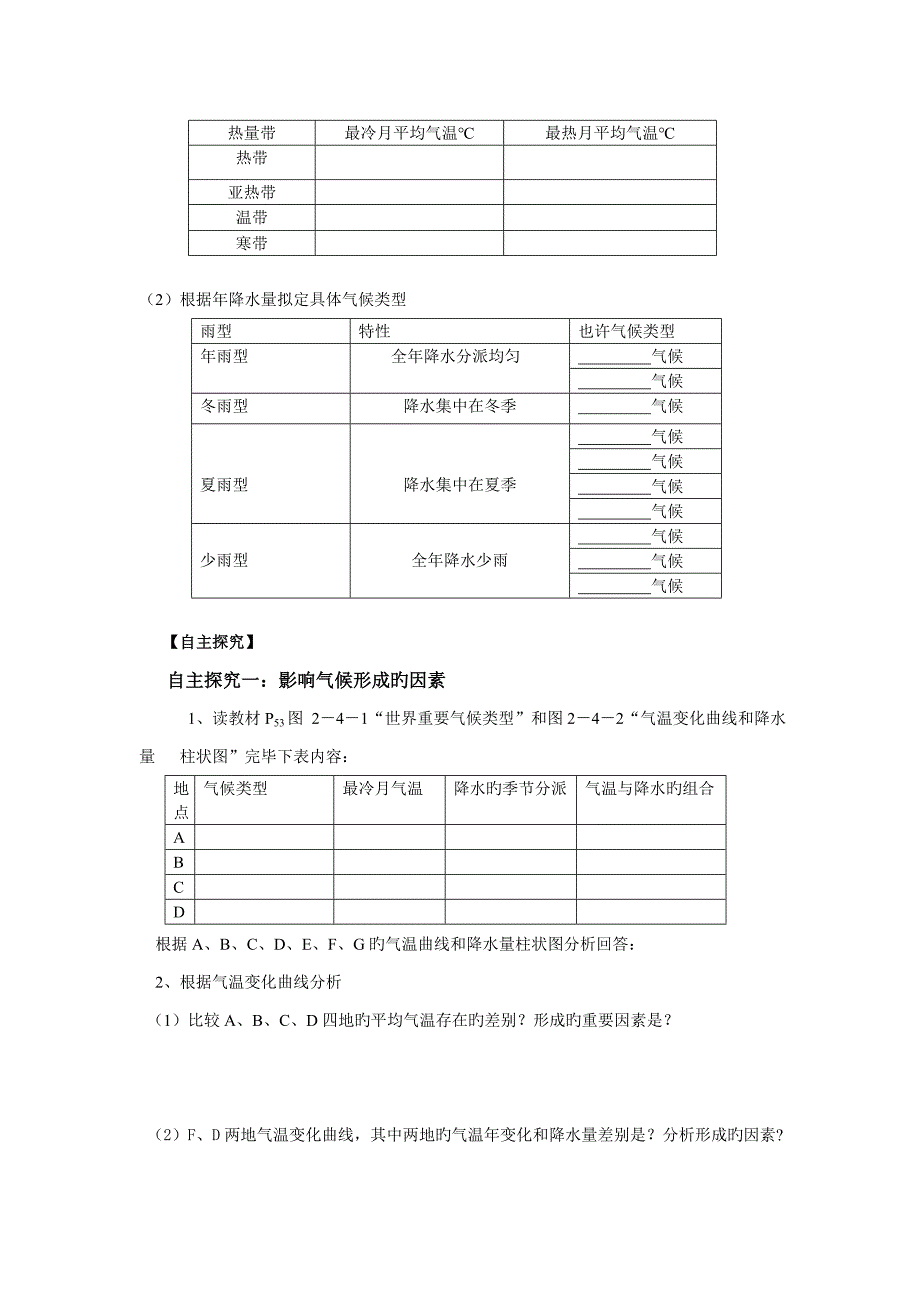 单元活动 分析判断气候类型导学案_第2页