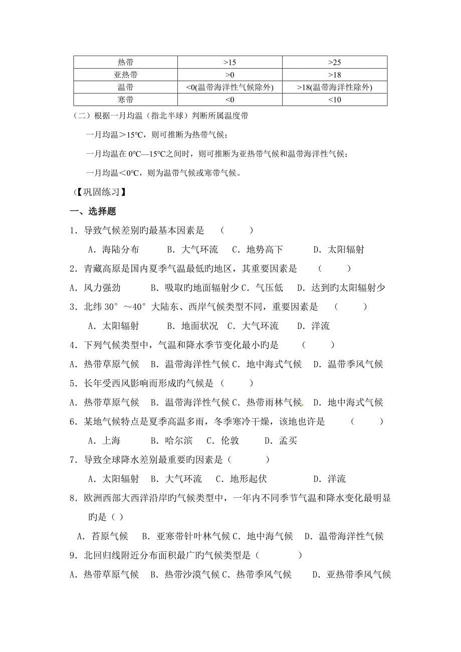 单元活动 分析判断气候类型导学案_第5页